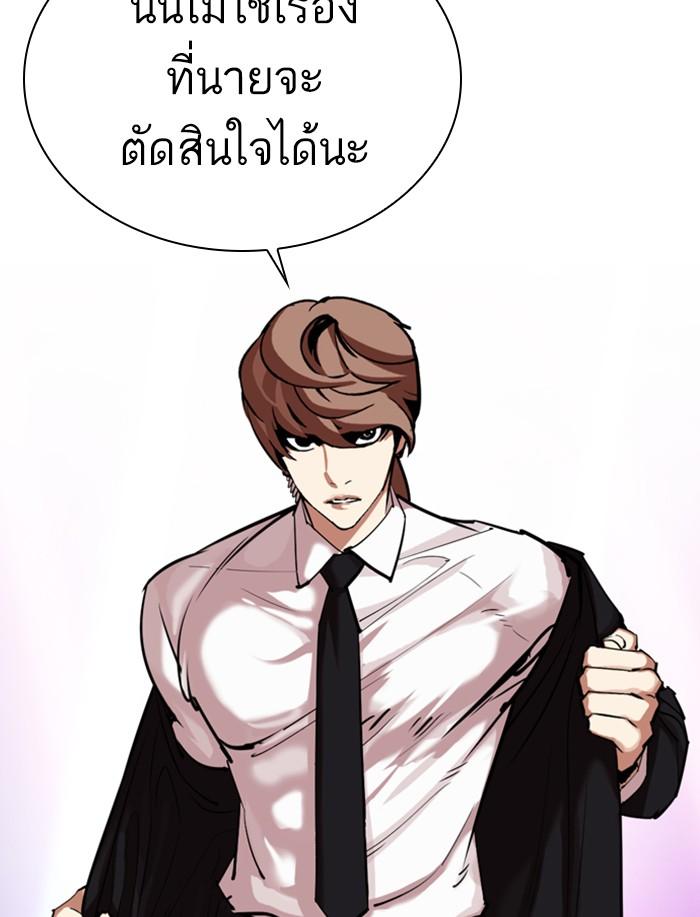 Lookism ตอนที่ 323 page 141