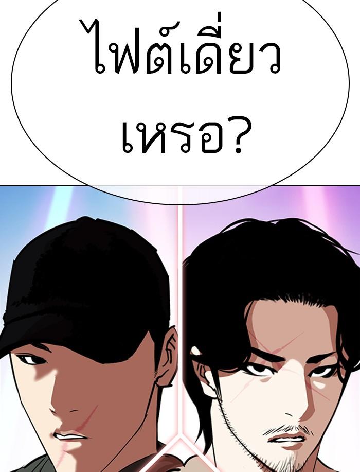 Lookism ตอนที่ 323 page 153