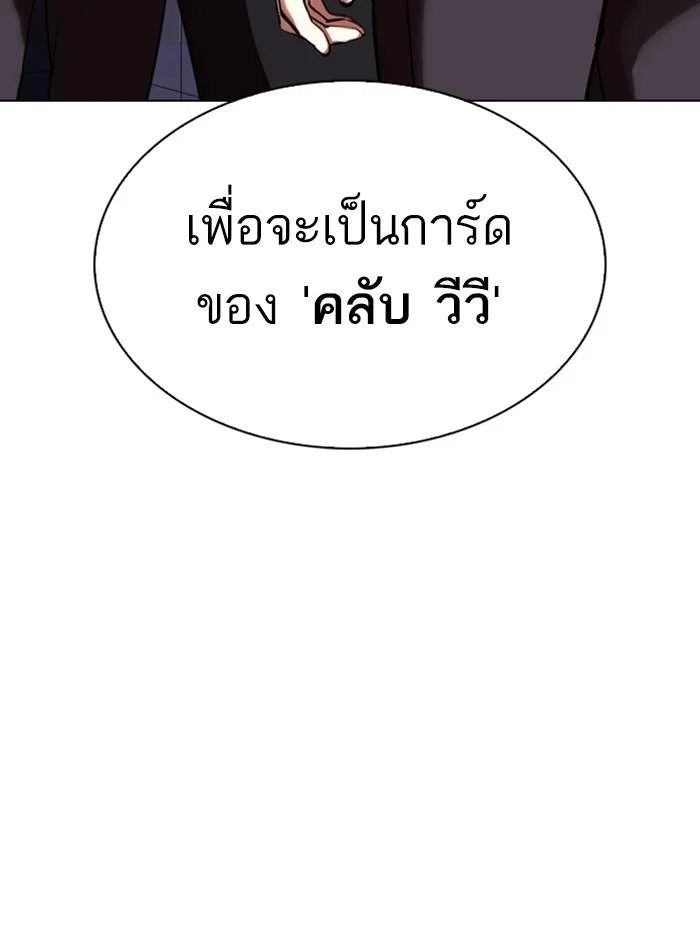 Lookism ตอนที่ 324 page 2