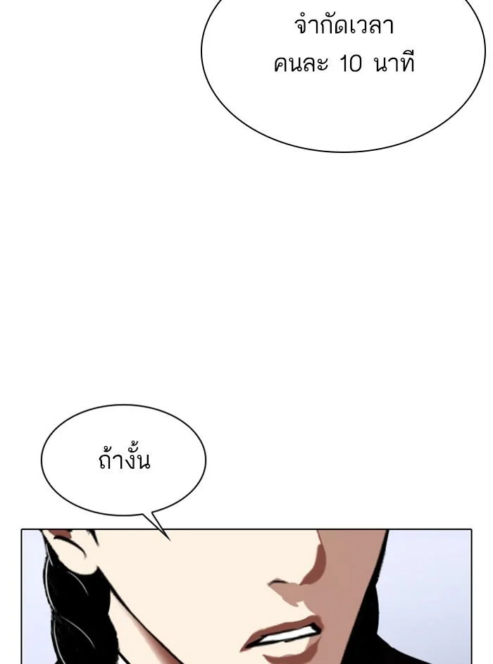 Lookism ตอนที่ 324 page 6
