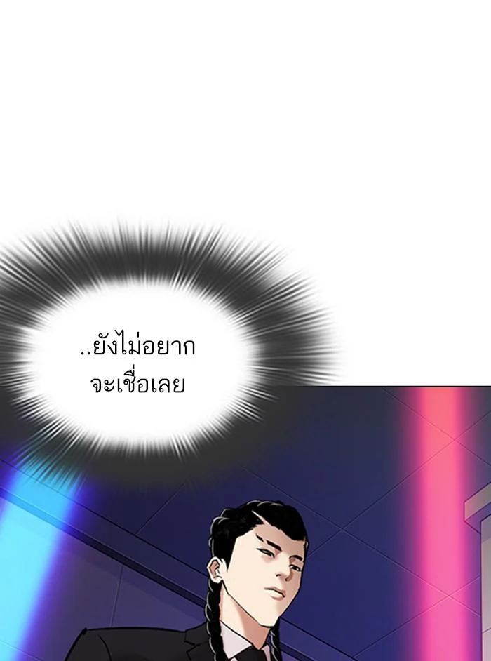 Lookism ตอนที่ 324 page 10