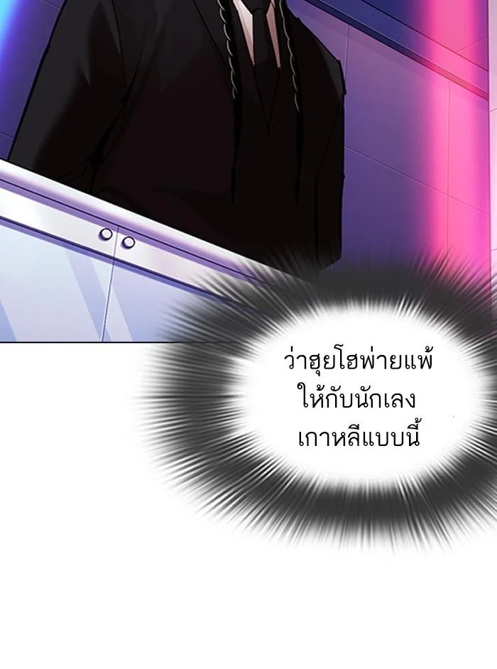 Lookism ตอนที่ 324 page 11