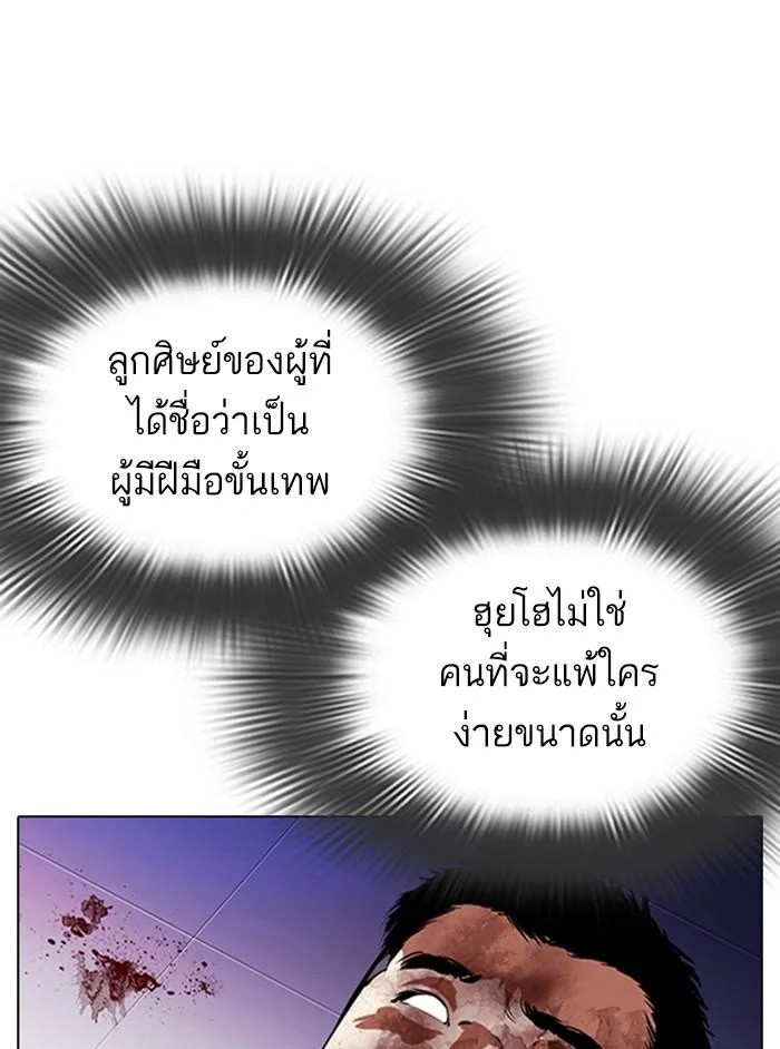 Lookism ตอนที่ 324 page 12