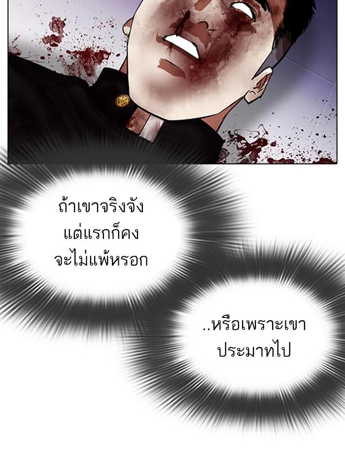 Lookism ตอนที่ 324 page 13
