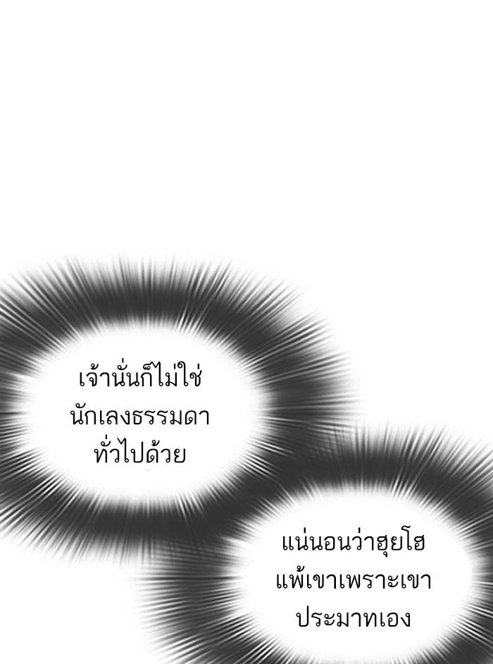 Lookism ตอนที่ 324 page 14