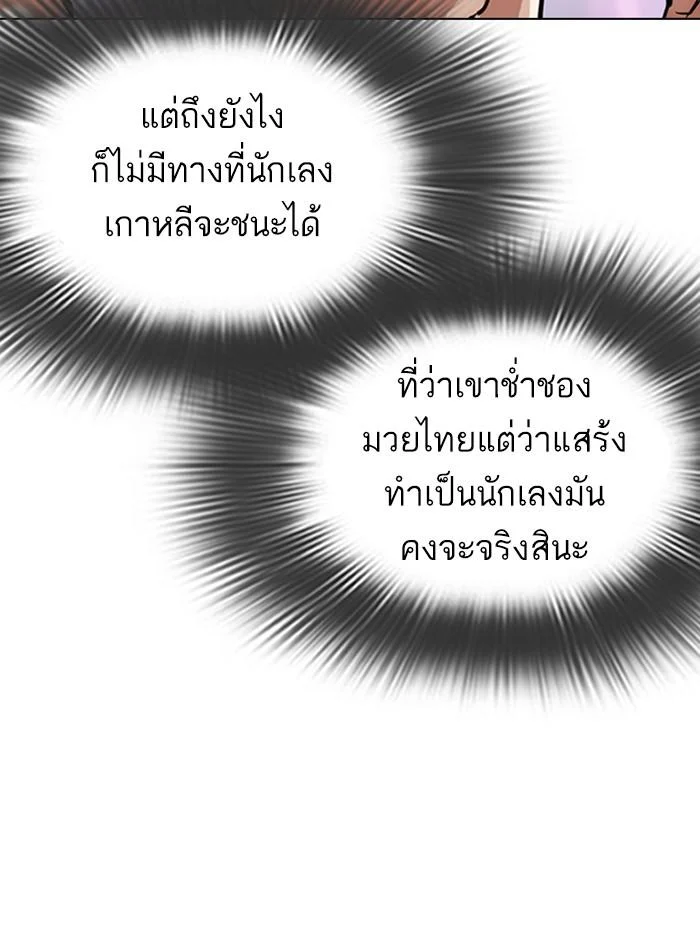 Lookism ตอนที่ 324 page 16