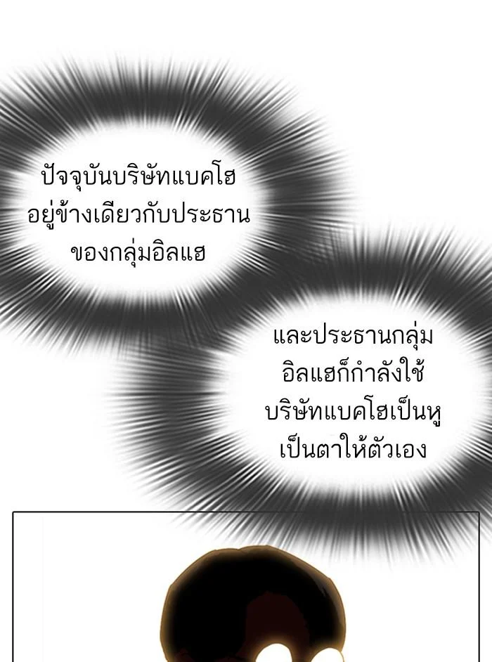 Lookism ตอนที่ 324 page 19