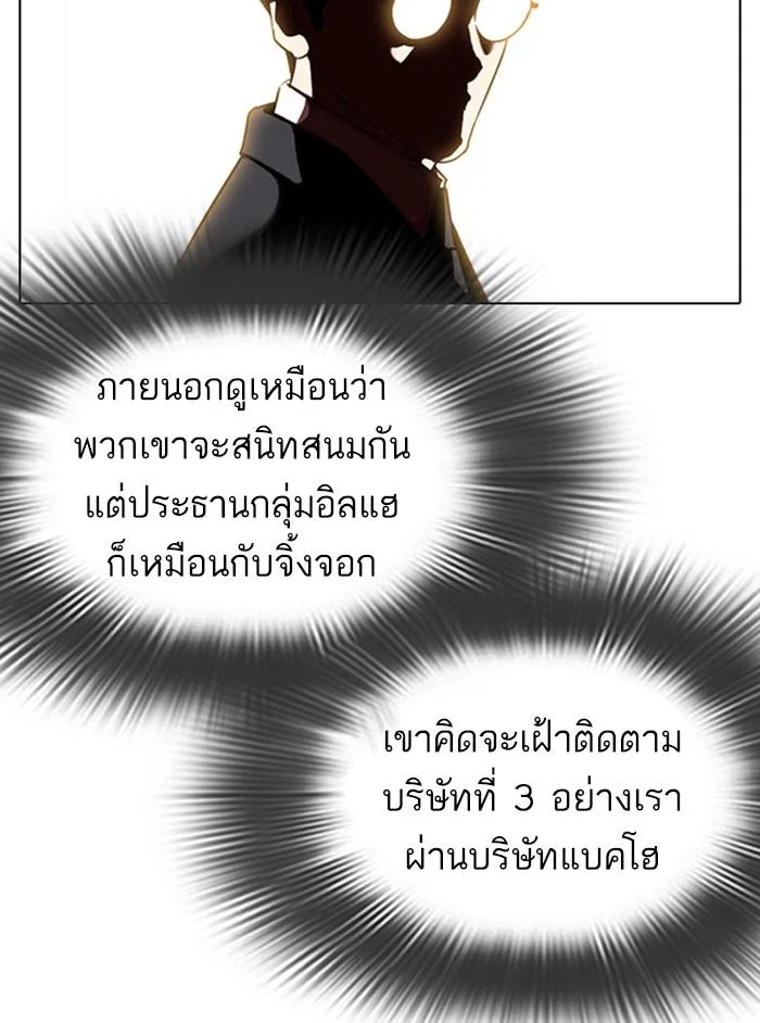 Lookism ตอนที่ 324 page 20