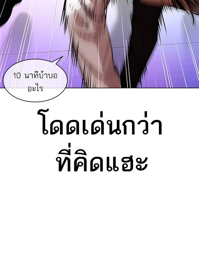 Lookism ตอนที่ 324 page 25