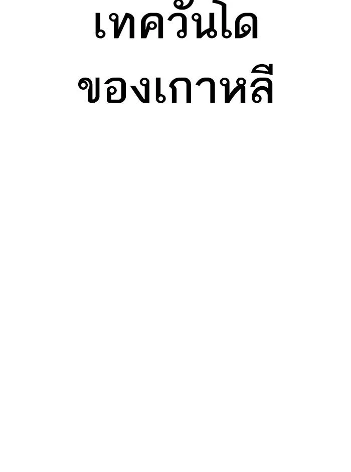 Lookism ตอนที่ 324 page 27