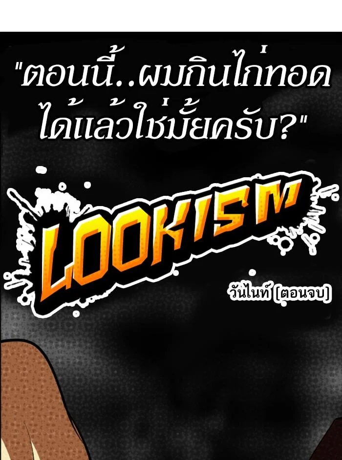Lookism ตอนที่ 324 page 28