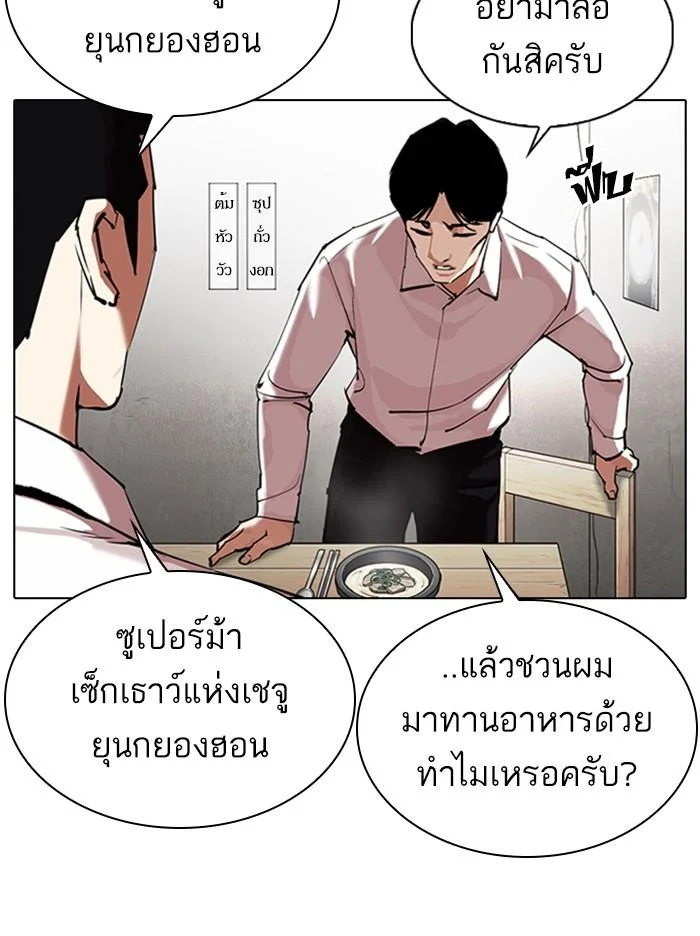 Lookism ตอนที่ 324 page 33