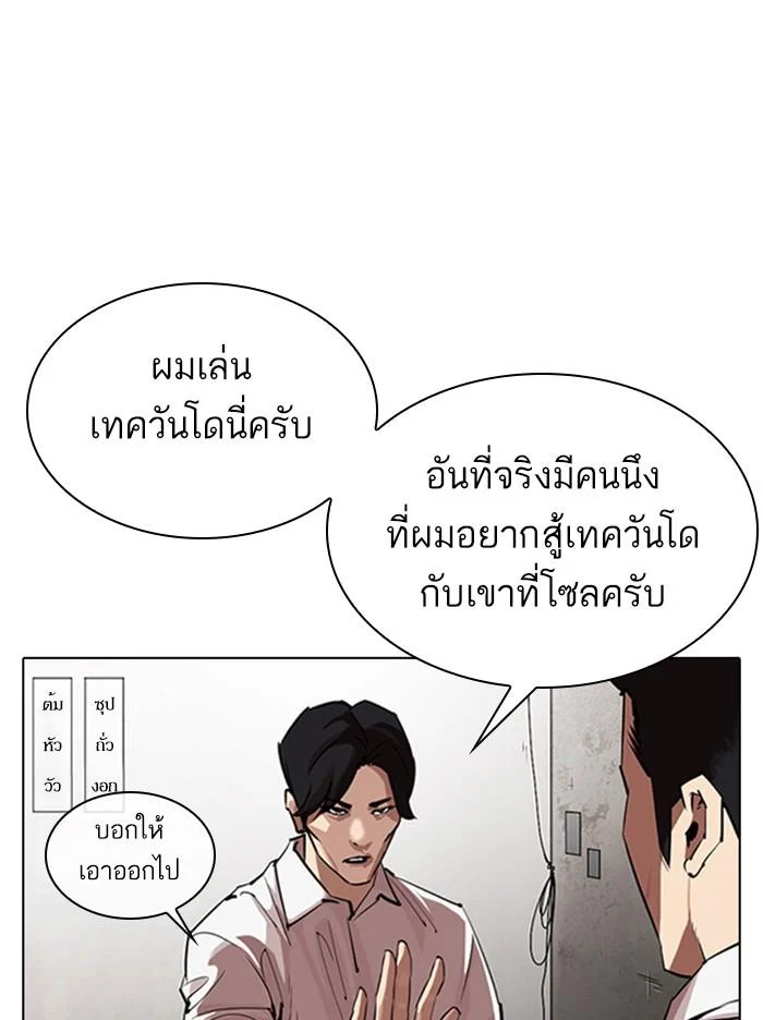 Lookism ตอนที่ 324 page 37