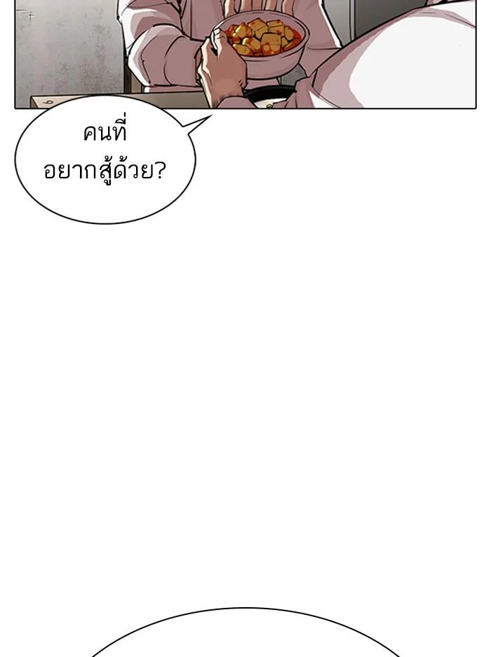 Lookism ตอนที่ 324 page 38