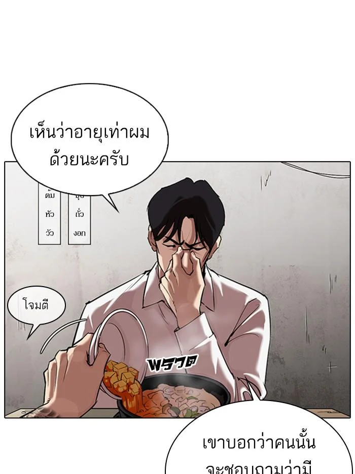 Lookism ตอนที่ 324 page 41