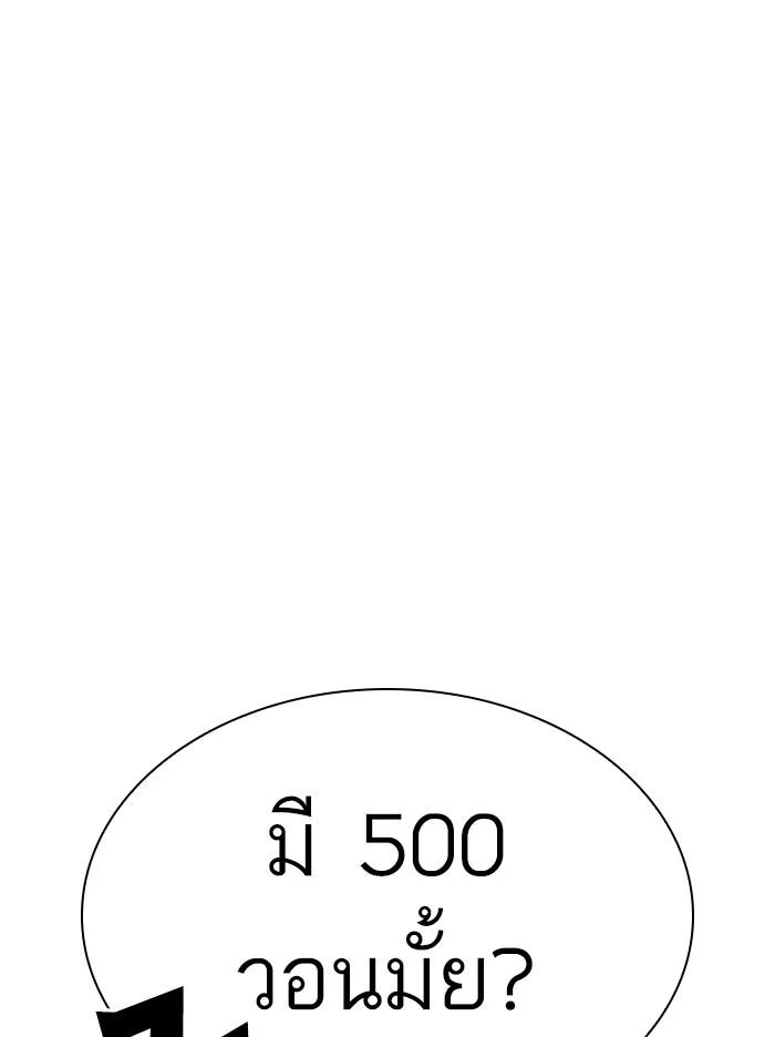 Lookism ตอนที่ 324 page 43