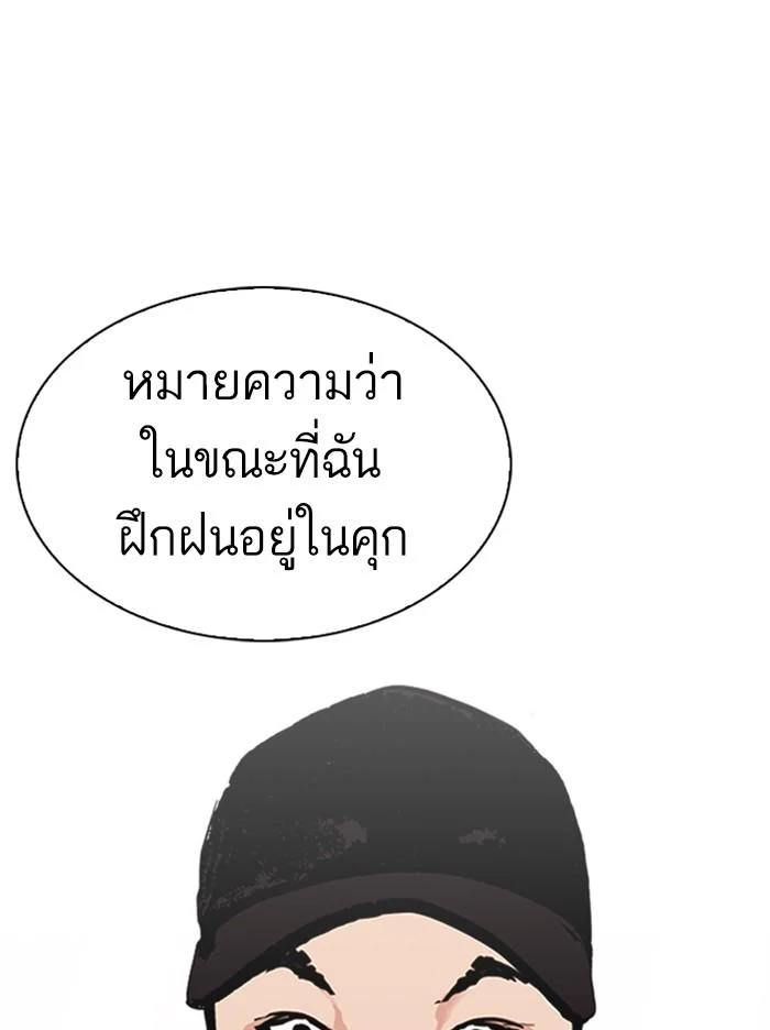 Lookism ตอนที่ 324 page 48