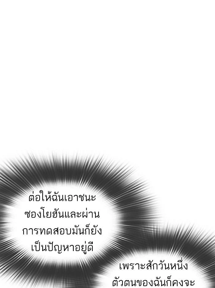 Lookism ตอนที่ 324 page 54