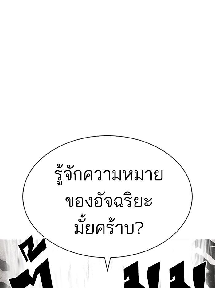 Lookism ตอนที่ 324 page 71