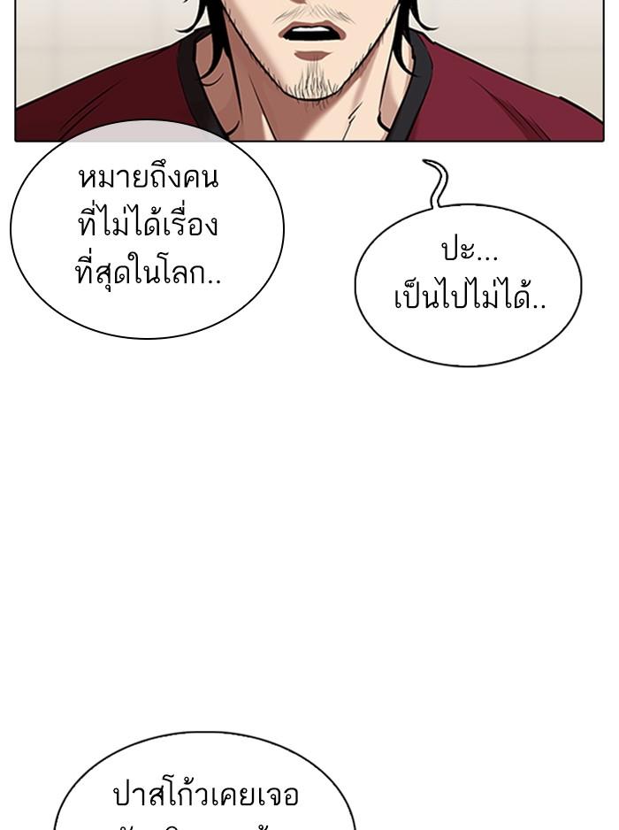 Lookism ตอนที่ 324 page 74