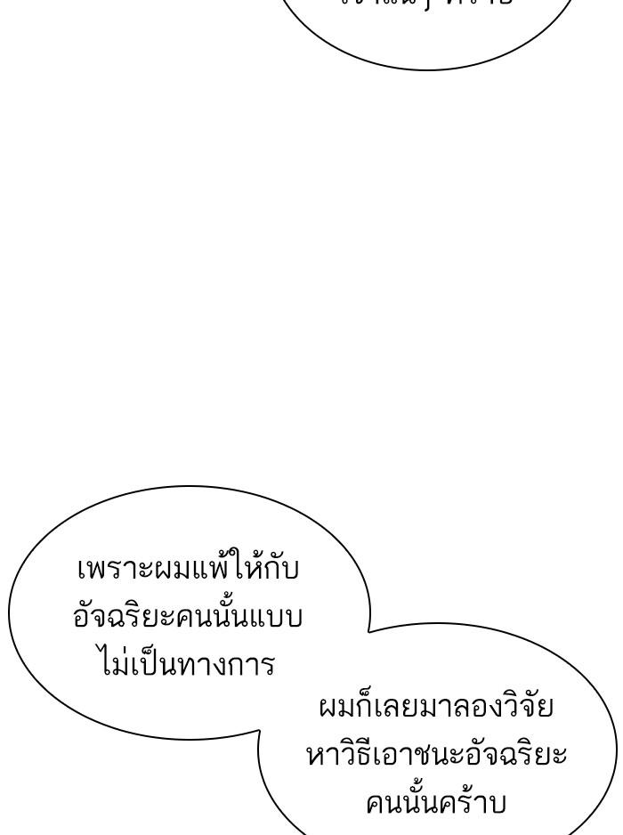 Lookism ตอนที่ 324 page 82