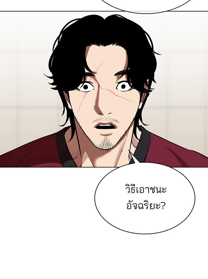 Lookism ตอนที่ 324 page 83