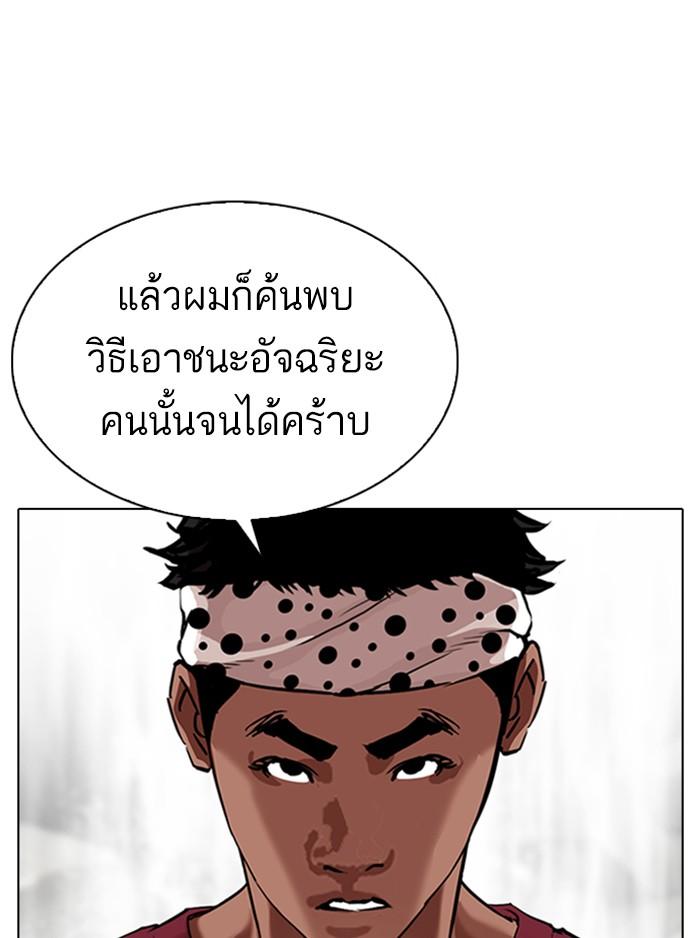 Lookism ตอนที่ 324 page 84