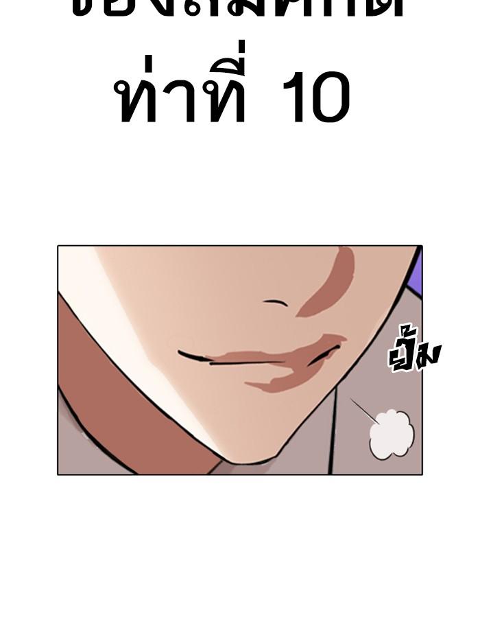 Lookism ตอนที่ 324 page 89