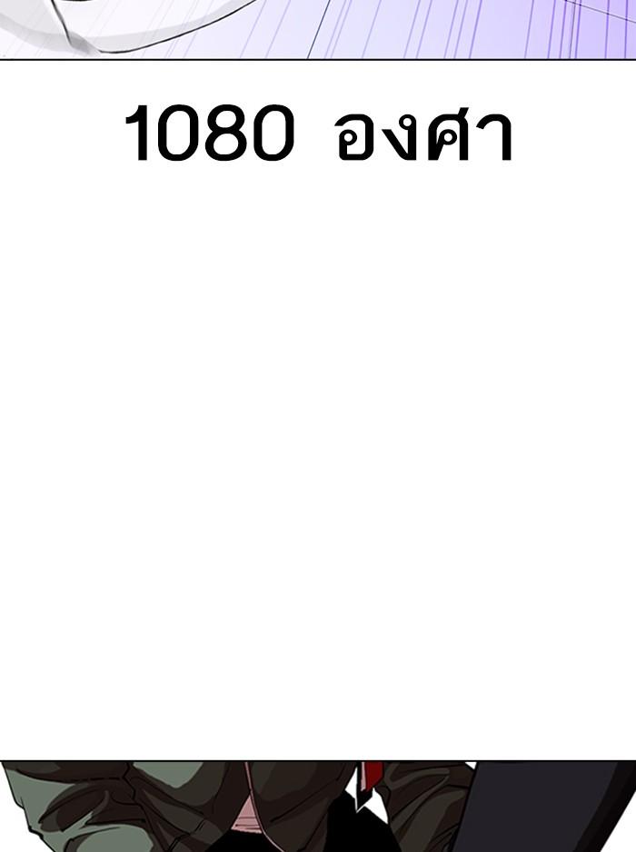 Lookism ตอนที่ 324 page 92