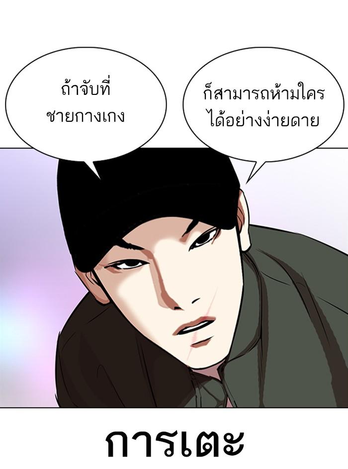 Lookism ตอนที่ 324 page 96