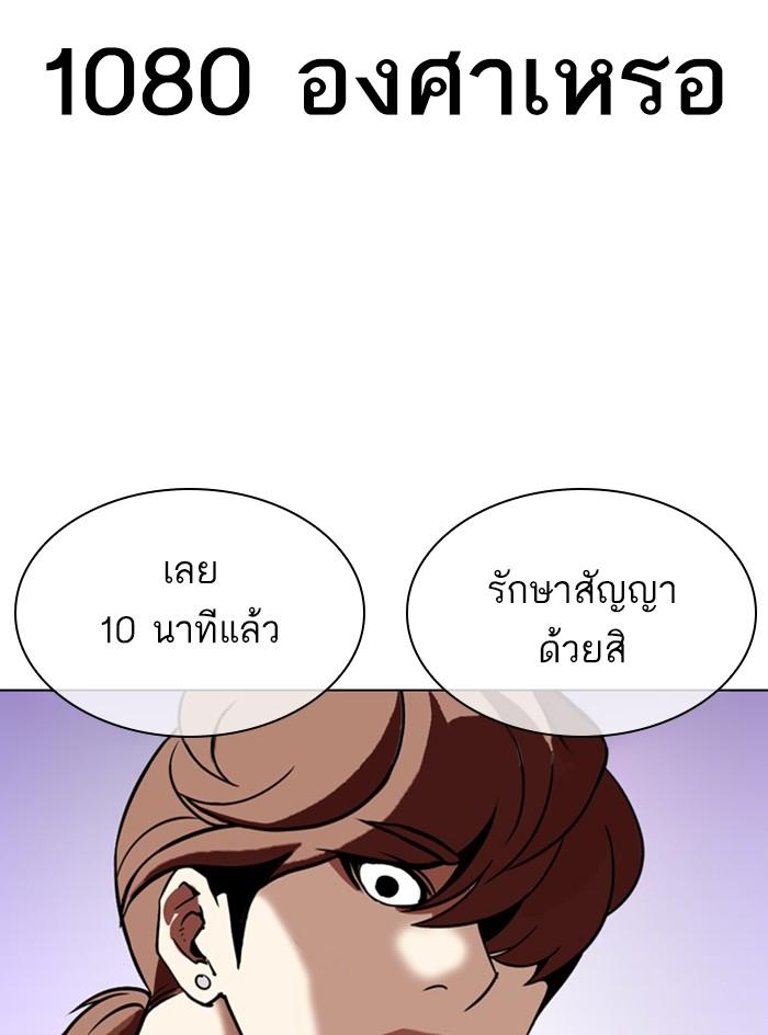 Lookism ตอนที่ 324 page 97