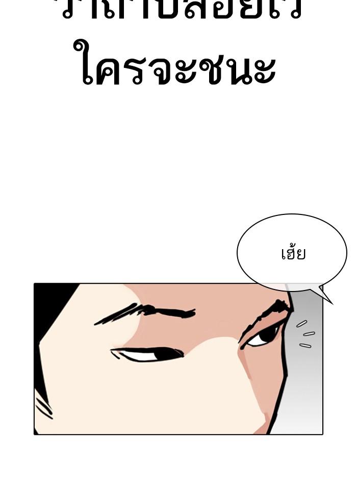 Lookism ตอนที่ 324 page 102
