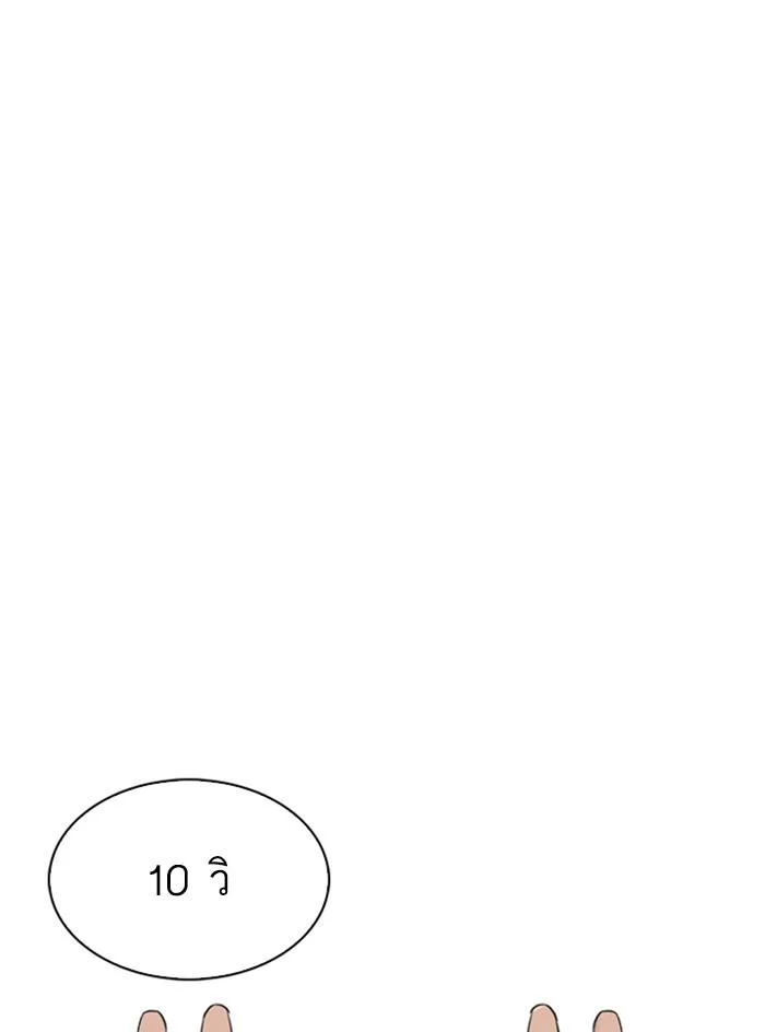 Lookism ตอนที่ 324 page 105