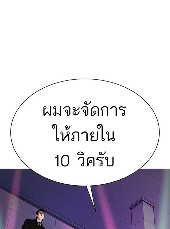 Lookism ตอนที่ 324 page 107