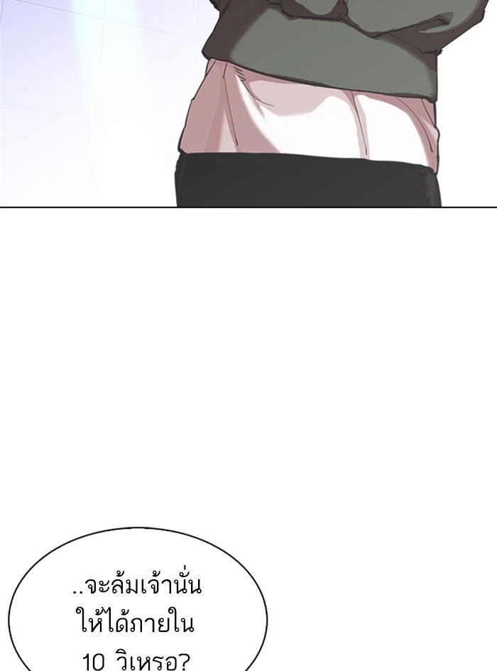 Lookism ตอนที่ 324 page 109