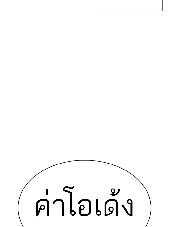 Lookism ตอนที่ 324 page 122