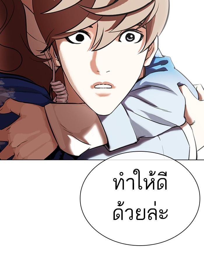 Lookism ตอนที่ 324 page 139