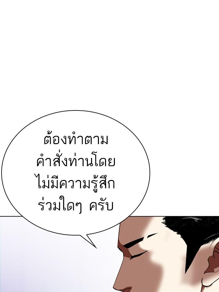 Lookism ตอนที่ 324 page 142