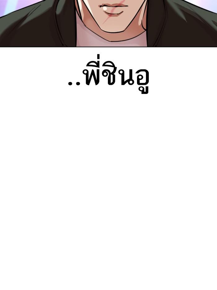 Lookism ตอนที่ 324 page 147