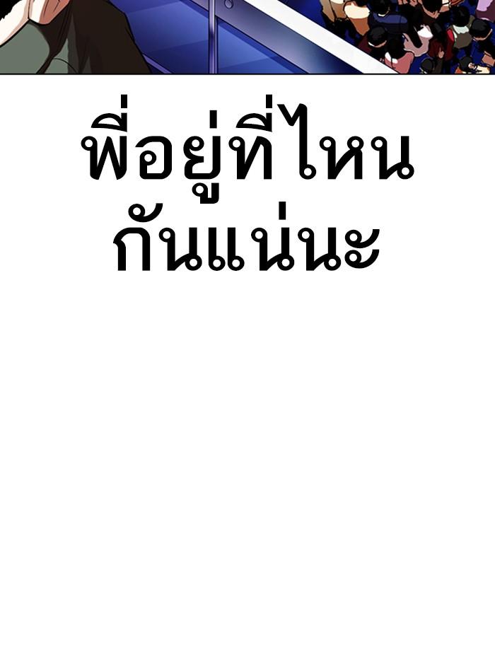 Lookism ตอนที่ 324 page 149