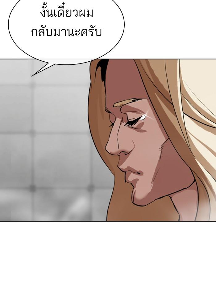 Lookism ตอนที่ 324 page 173