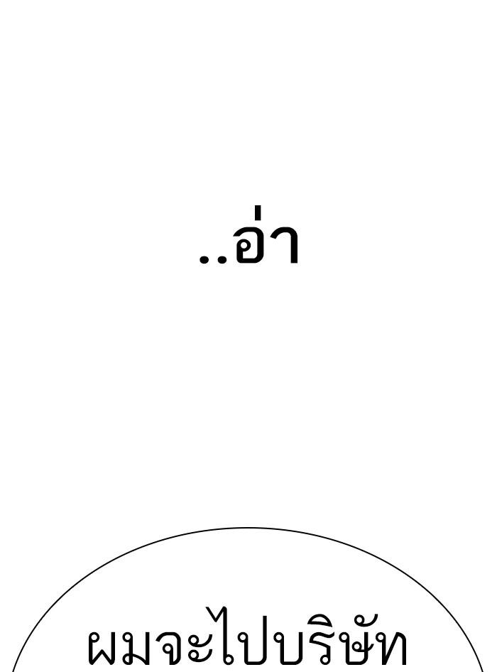 Lookism ตอนที่ 324 page 174