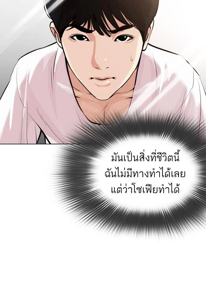 Lookism ตอนที่ 325 page 3