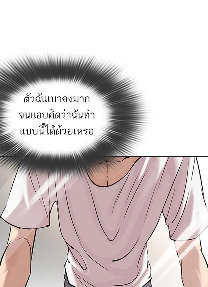 Lookism ตอนที่ 325 page 4