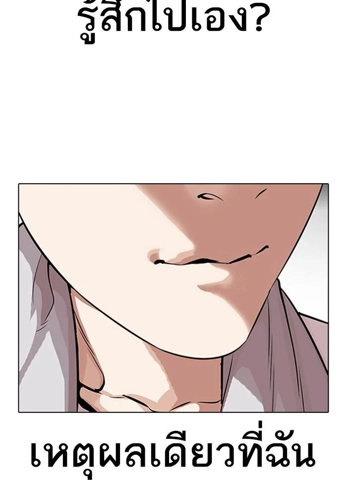 Lookism ตอนที่ 325 page 11