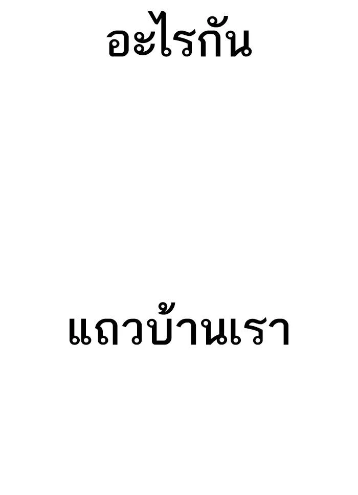 Lookism ตอนที่ 325 page 18