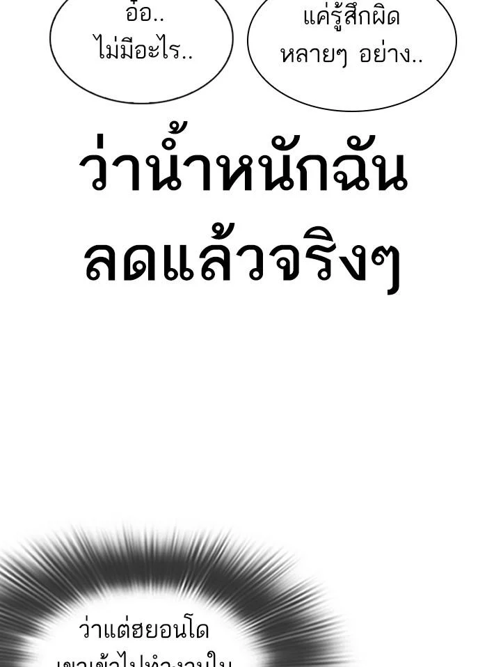 Lookism ตอนที่ 325 page 52