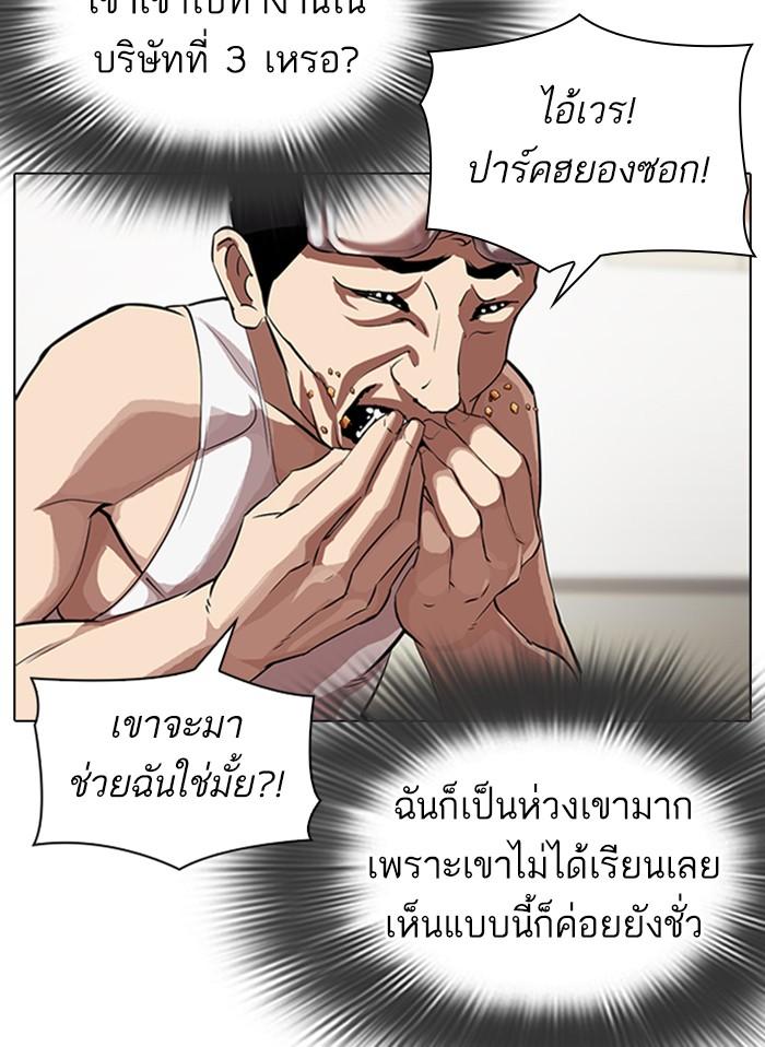 Lookism ตอนที่ 325 page 53