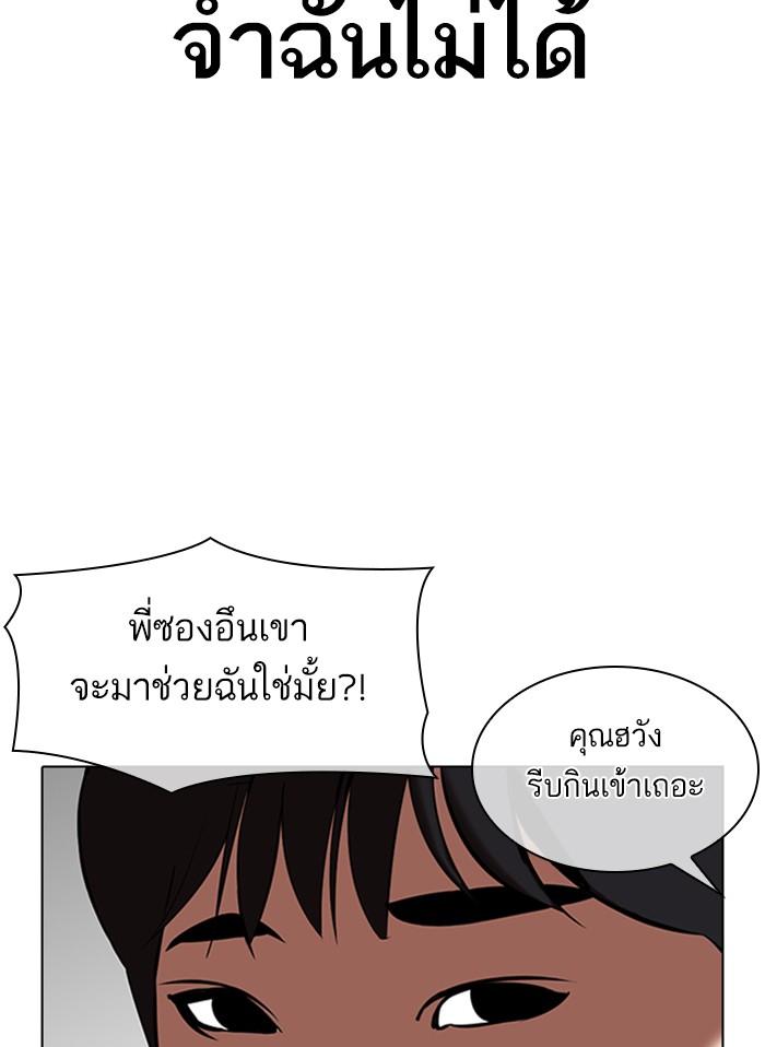 Lookism ตอนที่ 325 page 56