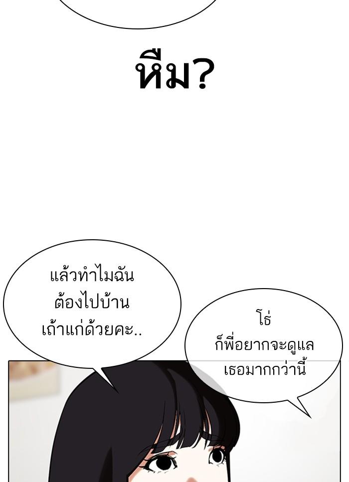 Lookism ตอนที่ 325 page 64